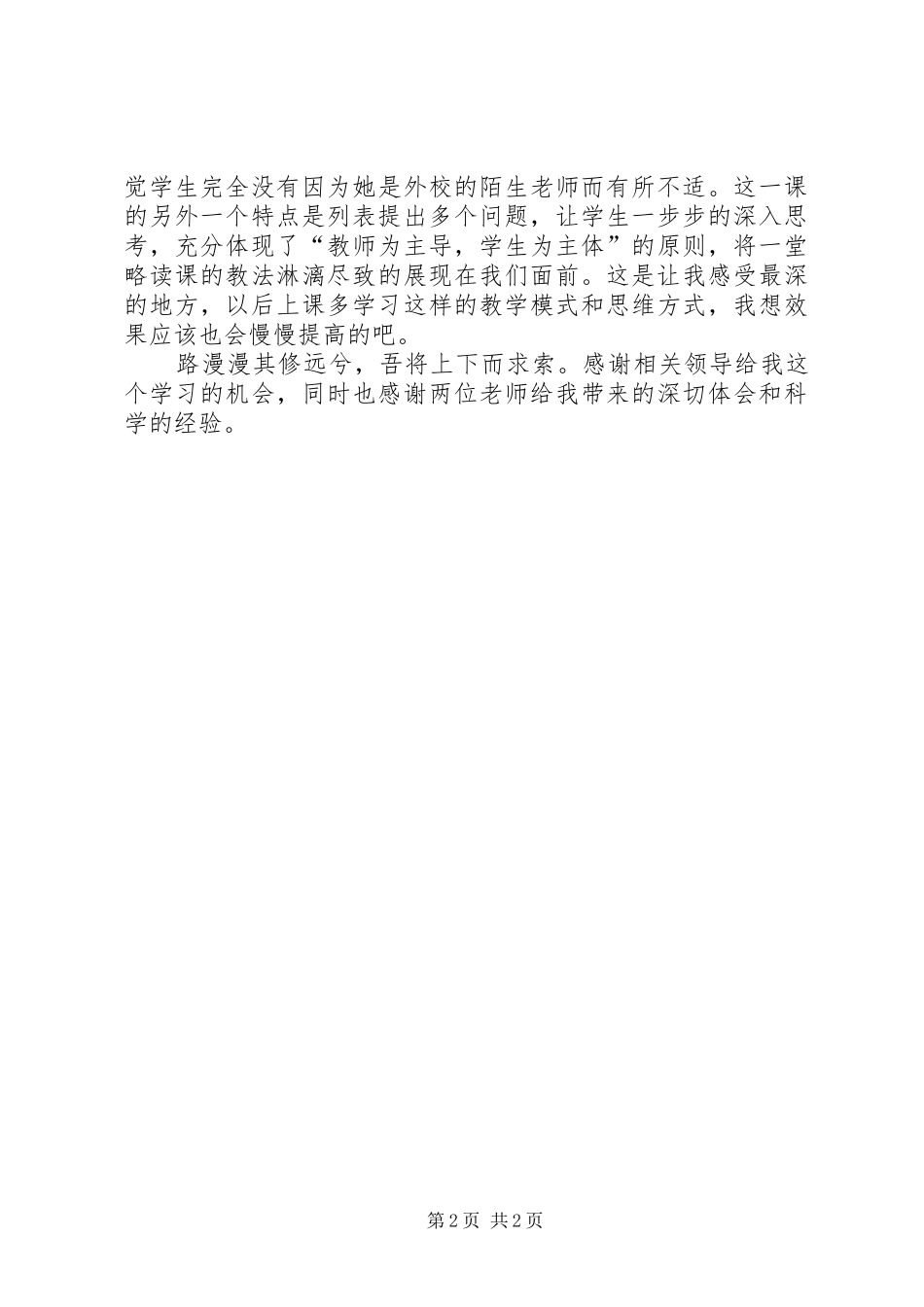 康辉送课下乡心得体会_第2页