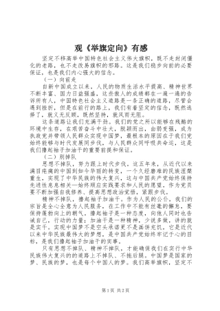 观《举旗定向》有感