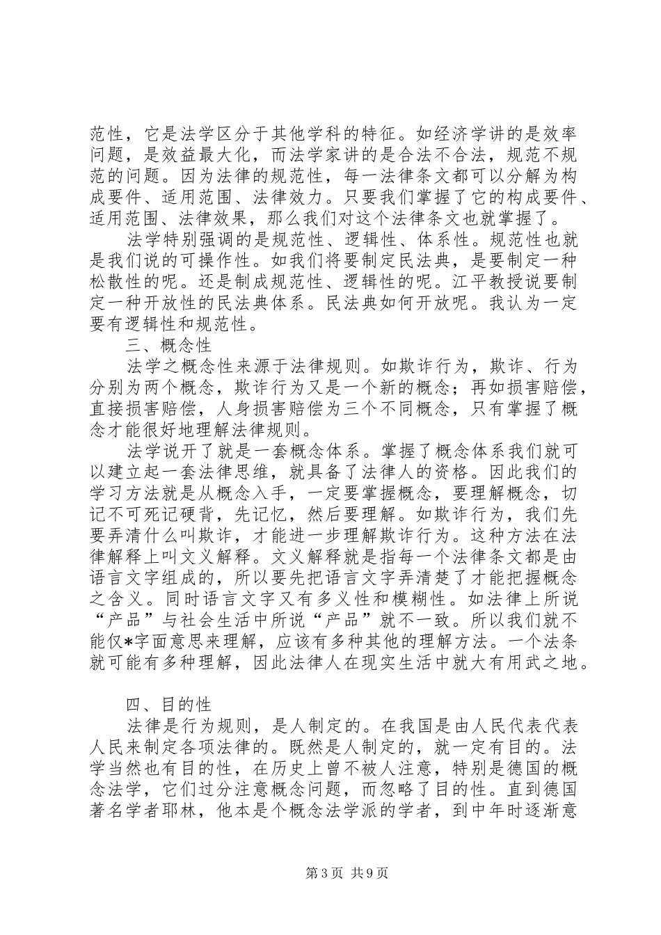 学习法律的感悟_第3页
