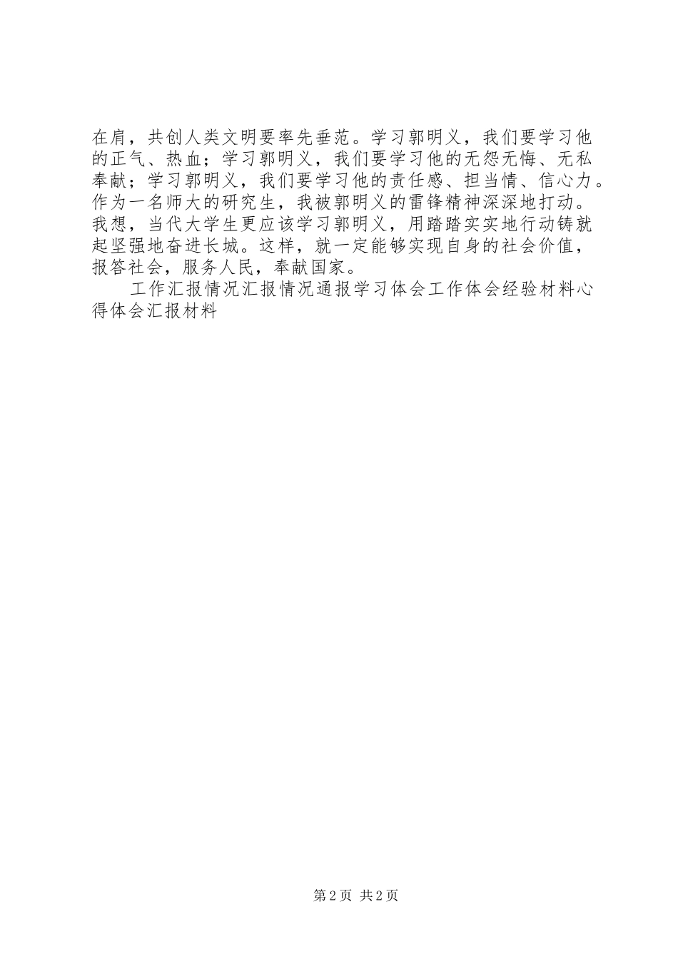 学习郭明义事迹的体会_第2页