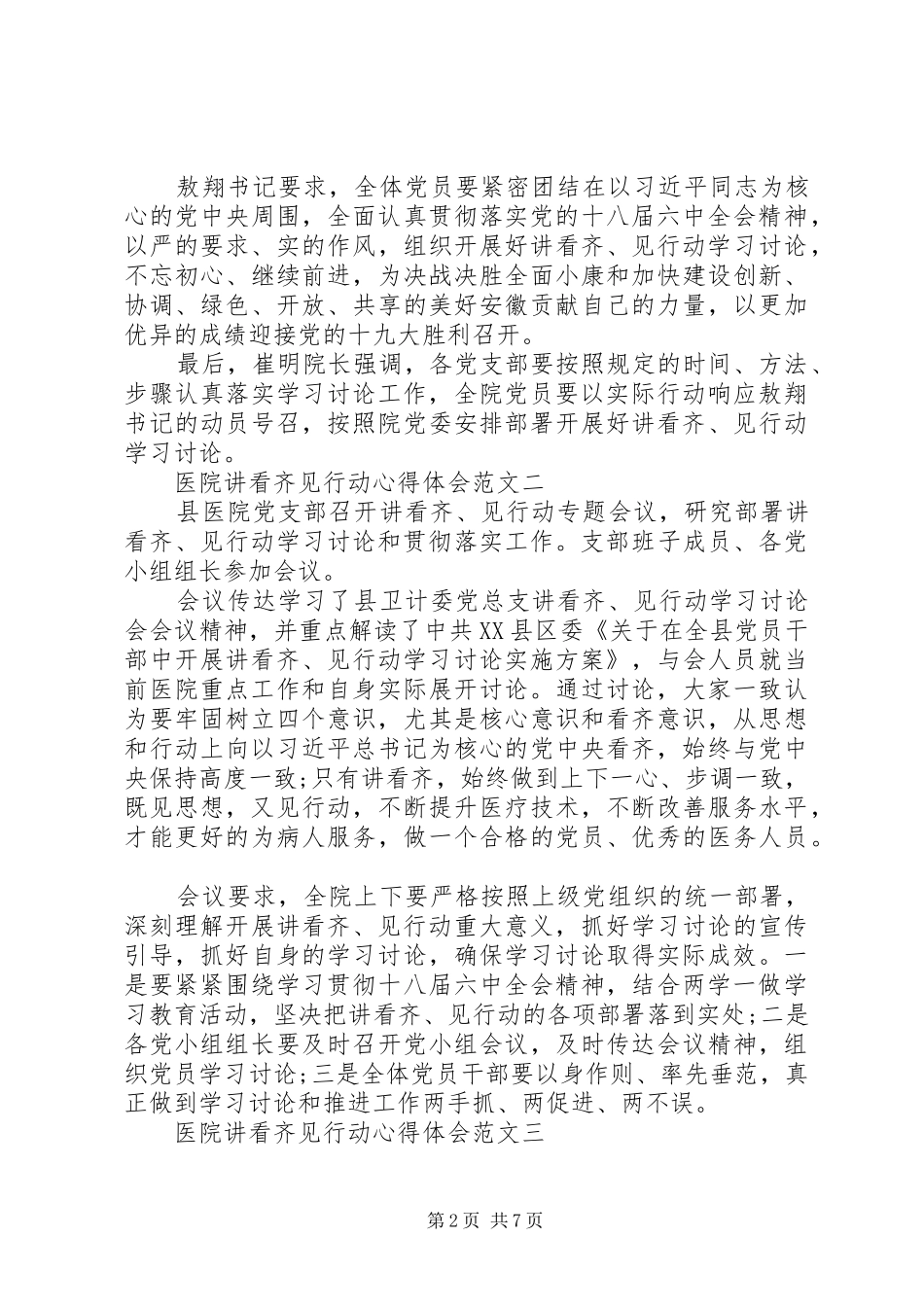 医院讲看齐见行动心得体会范文_第2页