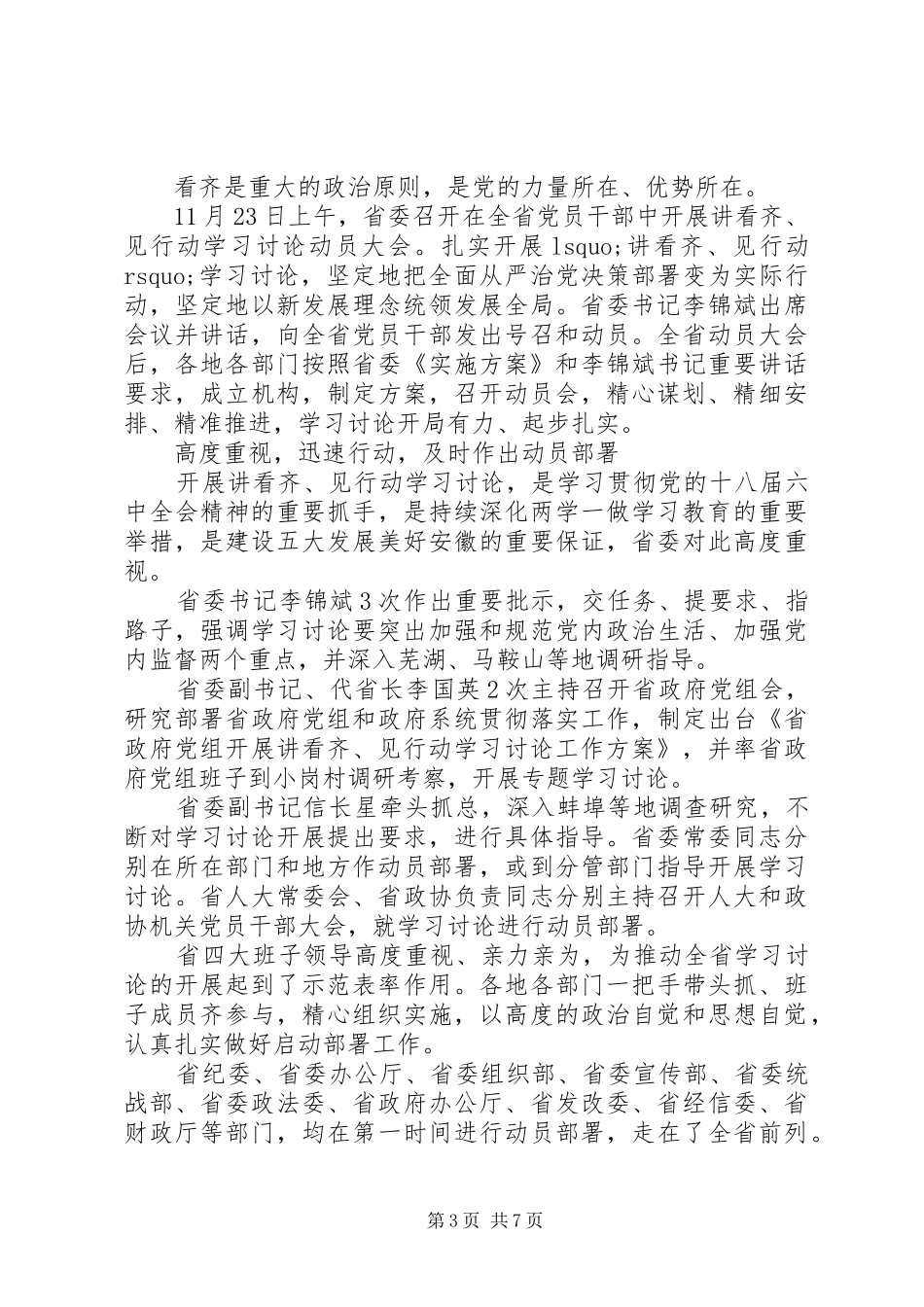 医院讲看齐见行动心得体会范文_第3页