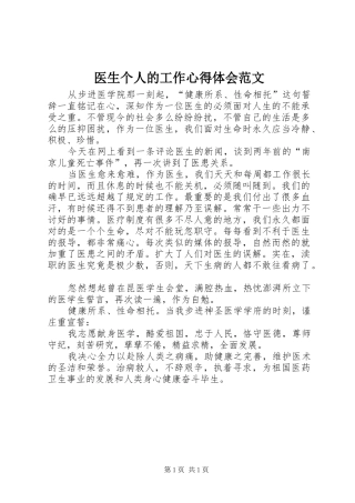 医生个人的工作心得体会范文