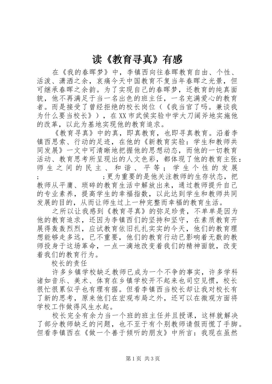 读《教育寻真》有感_第1页