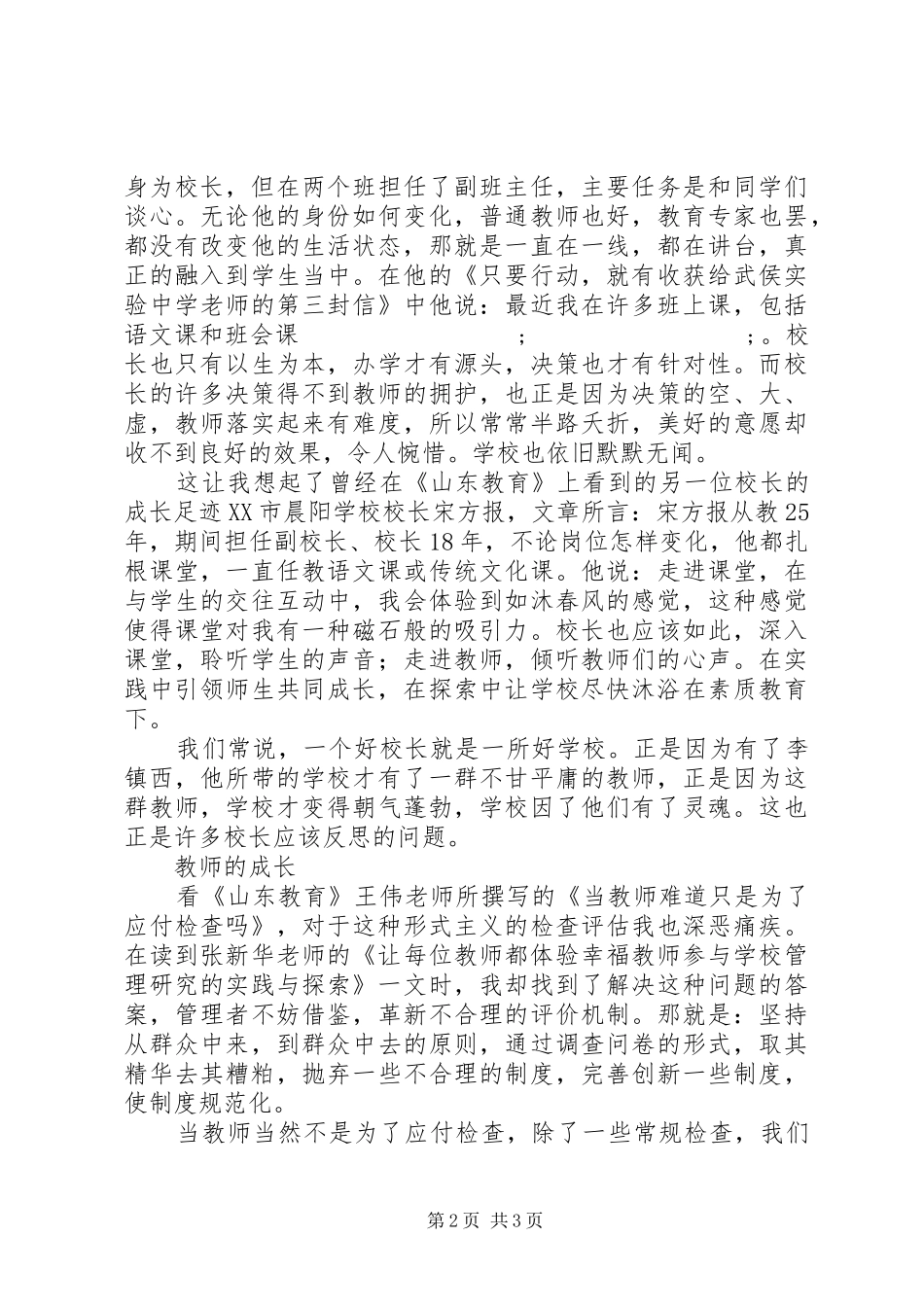 读《教育寻真》有感_第2页