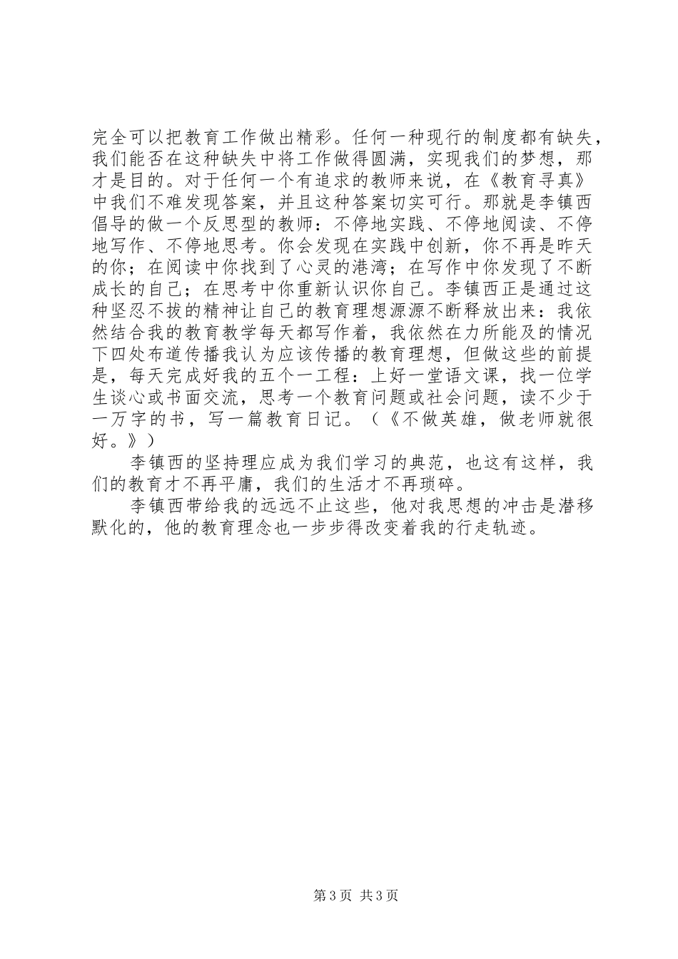 读《教育寻真》有感_第3页