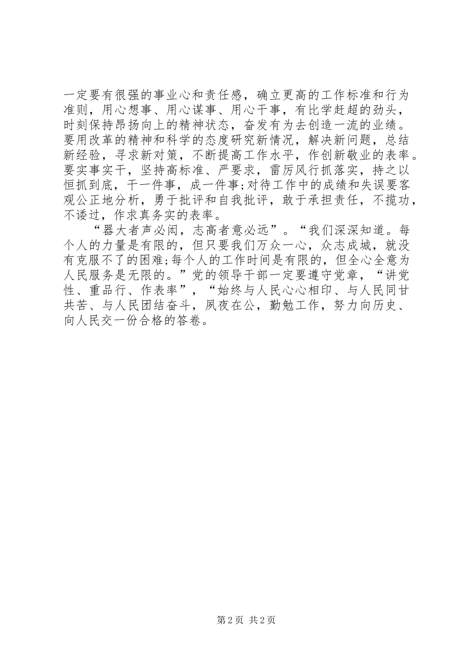 讲重作心得体会_第2页