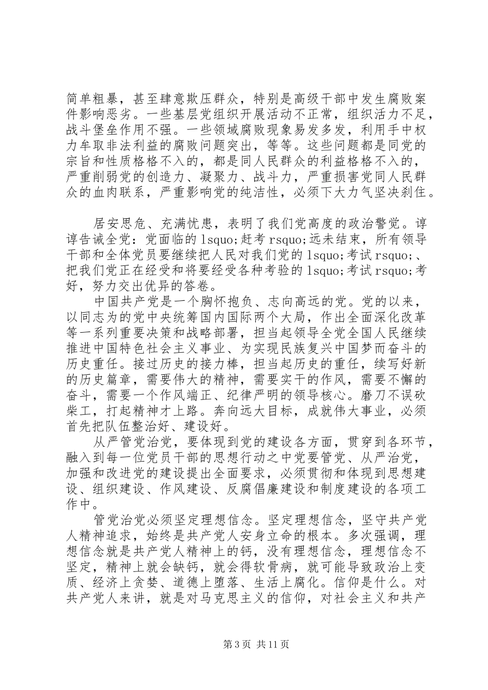 管党治党学习心得体会_第3页