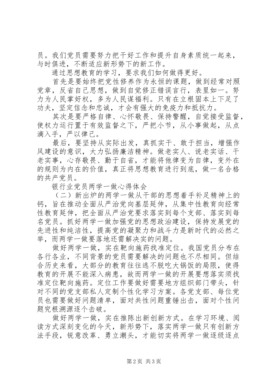 银行业党员两学一做心得体会_第2页