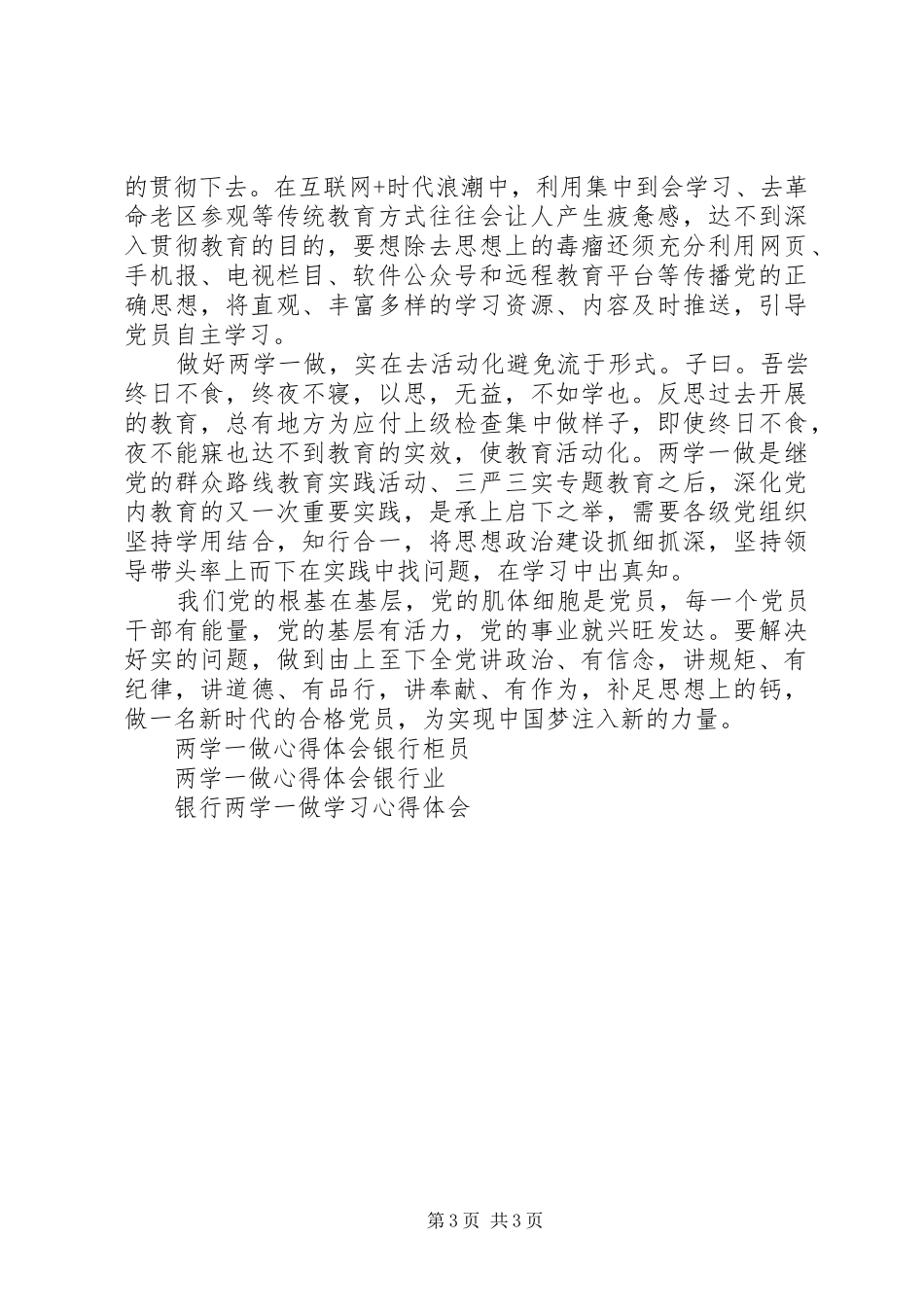 银行业党员两学一做心得体会_第3页