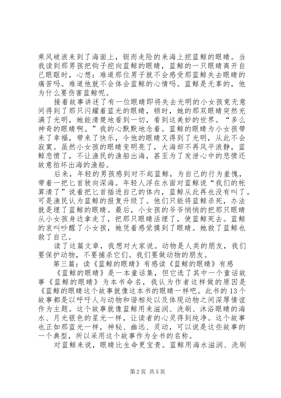 读《注视的眼睛》有感_第2页