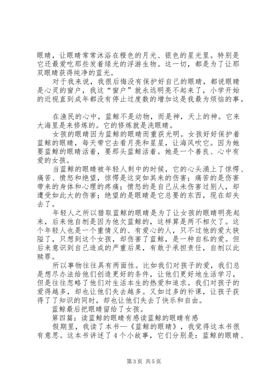 读《注视的眼睛》有感_第3页