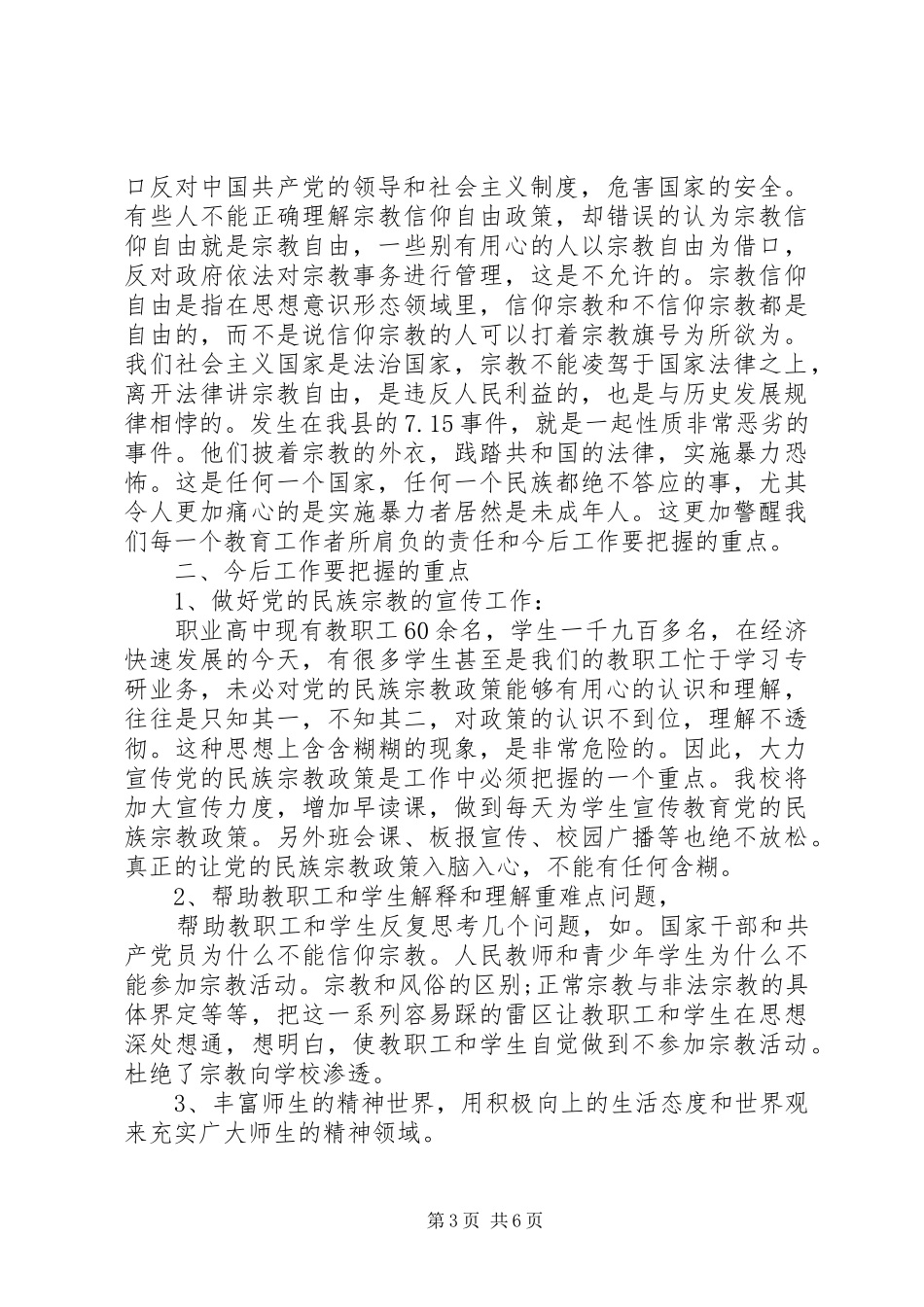 宗教法规学习心得体会_第3页