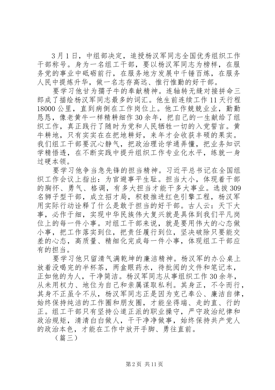 学习杨汉军精神心得体会范文十篇_第2页