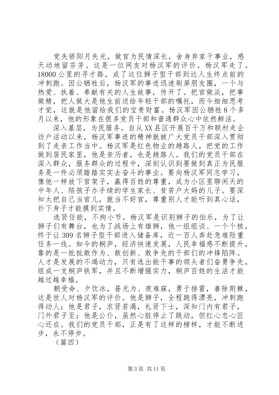 学习杨汉军精神心得体会范文十篇_第3页