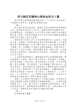 学习杨汉军精神心得体会范文十篇
