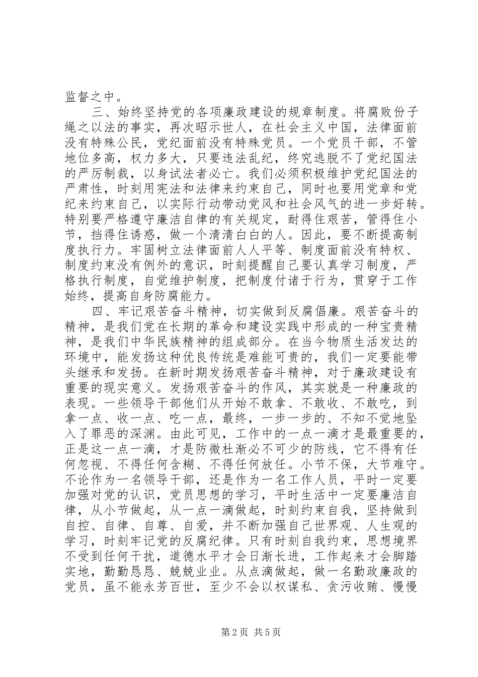 观看廉政警示教育片之心得体会_第2页