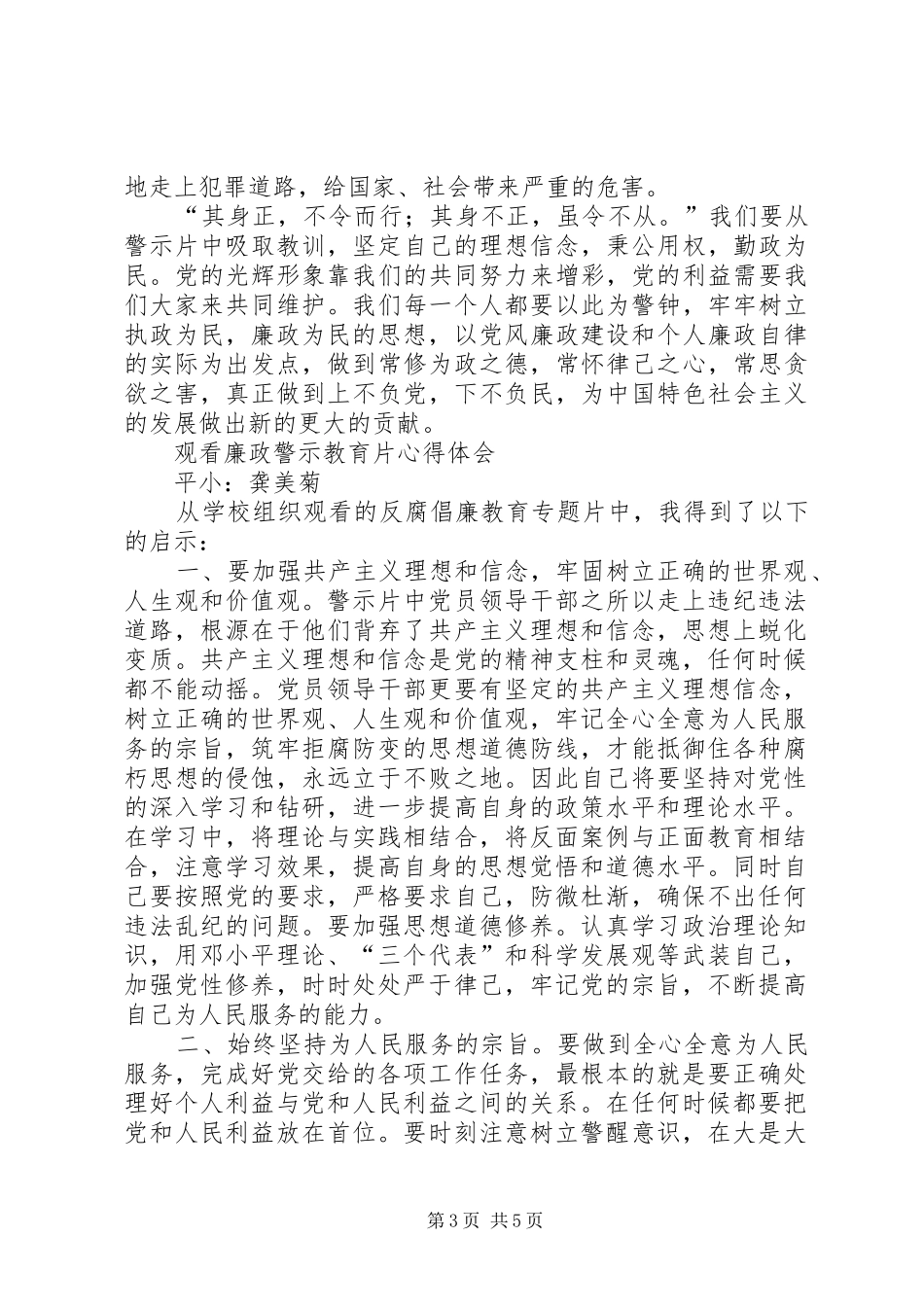 观看廉政警示教育片之心得体会_第3页