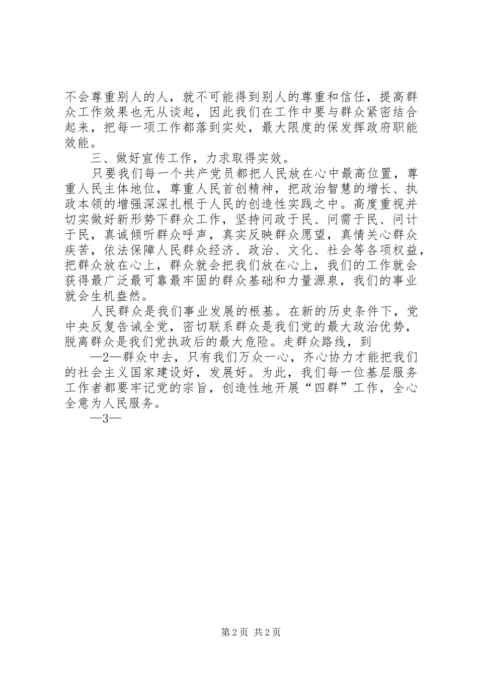 “四群”教育学习心得体会(谷拉乡人民政府乡长——徐可珂)_第2页