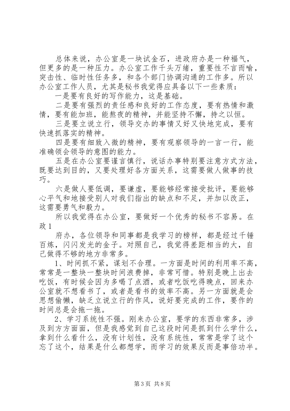 办公室工作体会和感受(精选多篇)_第3页