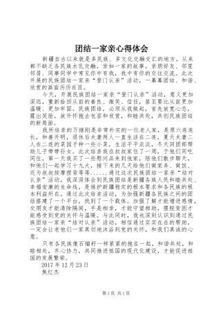 团结一家亲心得体会