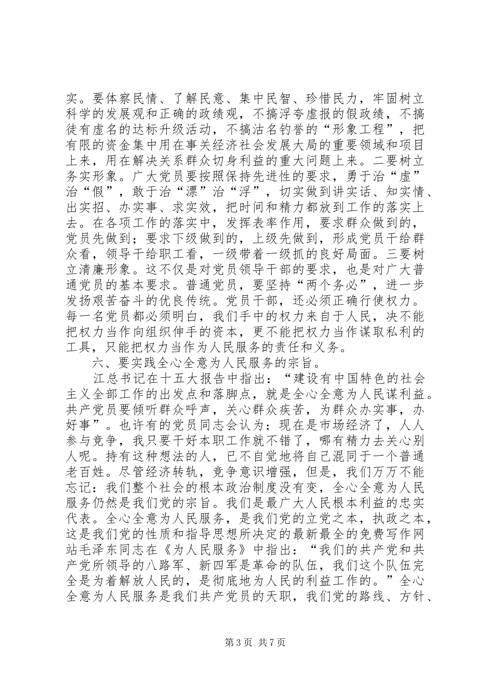 转变干部作风加强机关效能建设心得体会_第3页