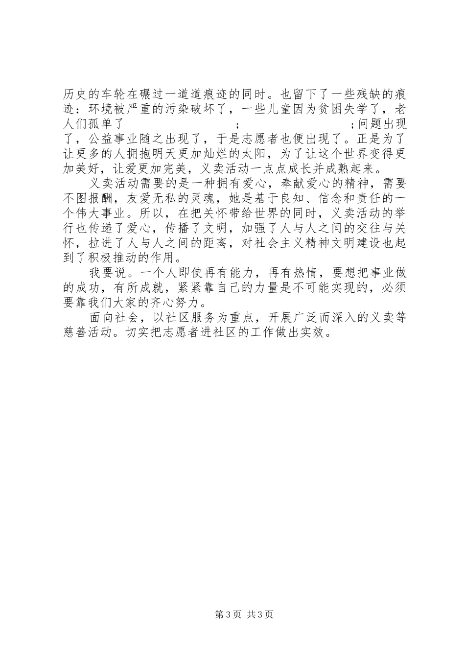 公益义卖活动心得_第3页