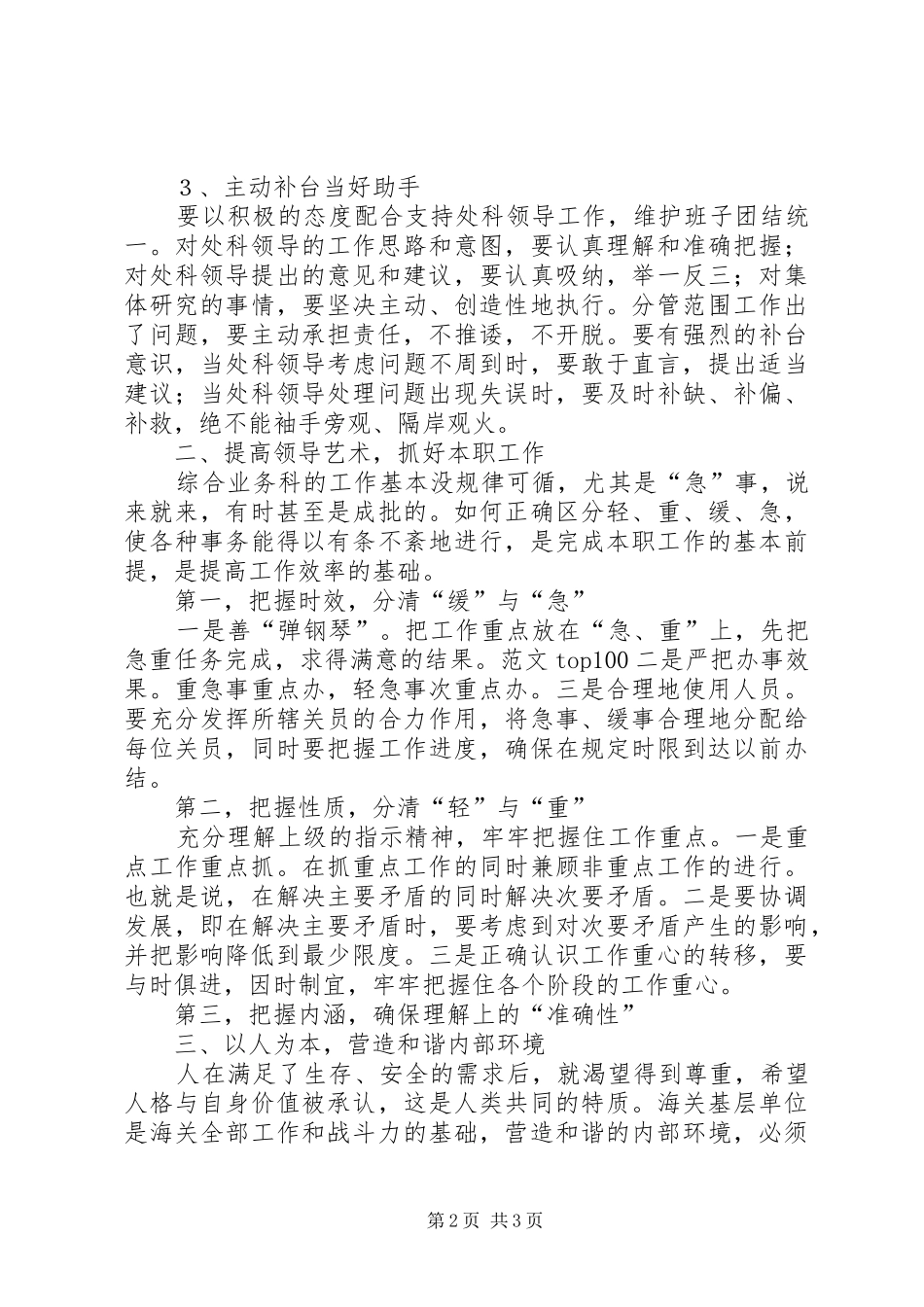 优秀心得体会范文：摆正位置,真抓实干,争做一名合格的副科长_第2页