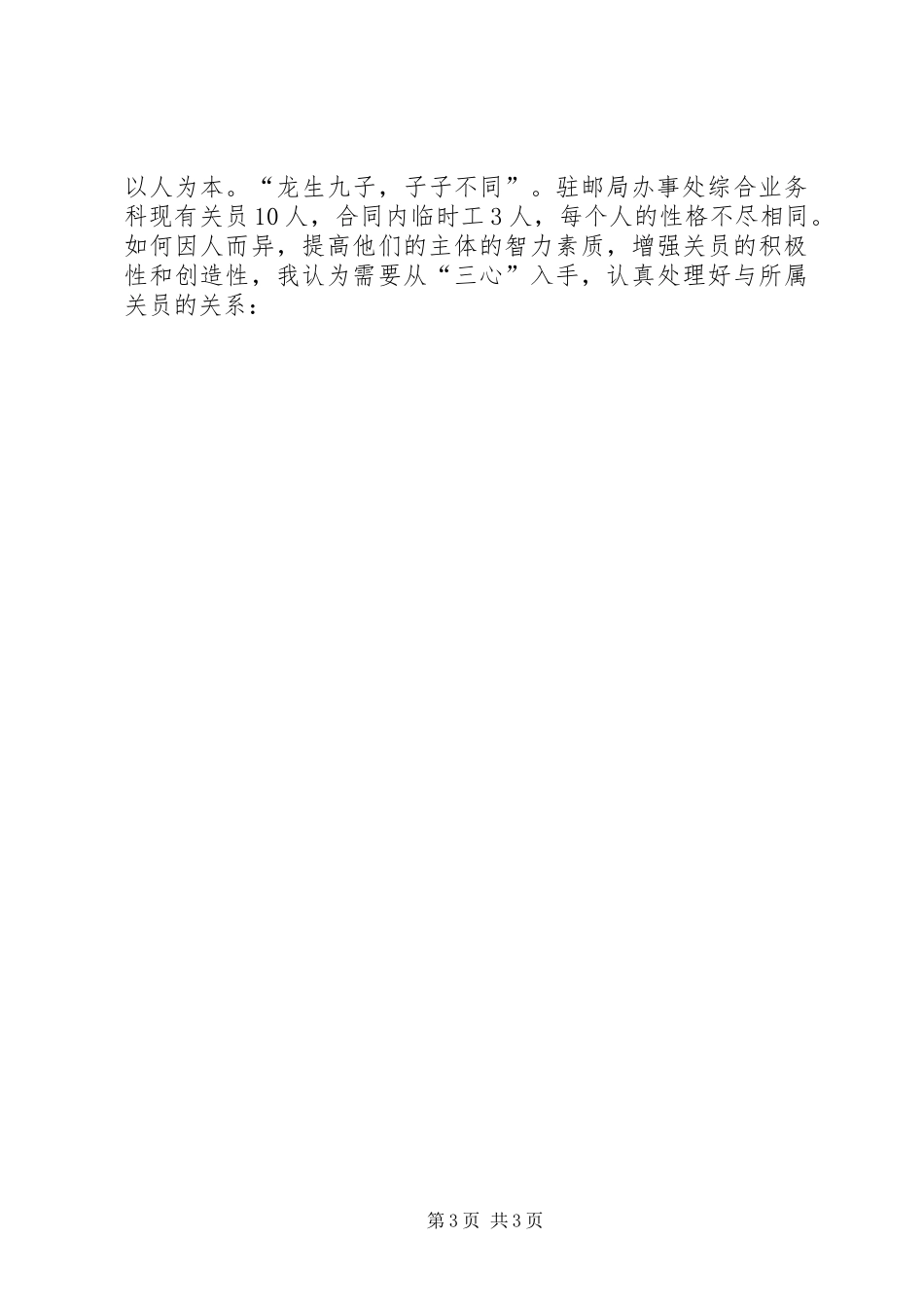 优秀心得体会范文：摆正位置,真抓实干,争做一名合格的副科长_第3页