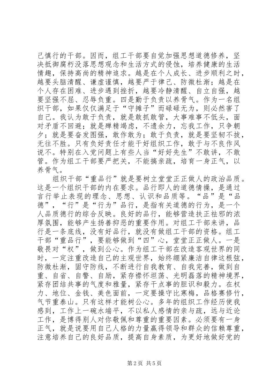 组工讲党性体会_第2页