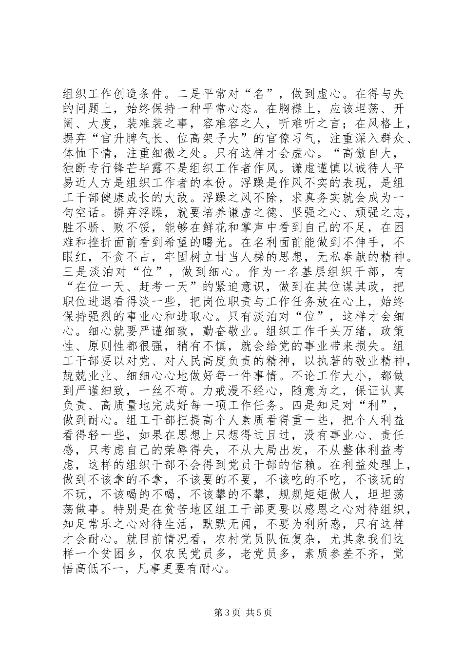 组工讲党性体会_第3页