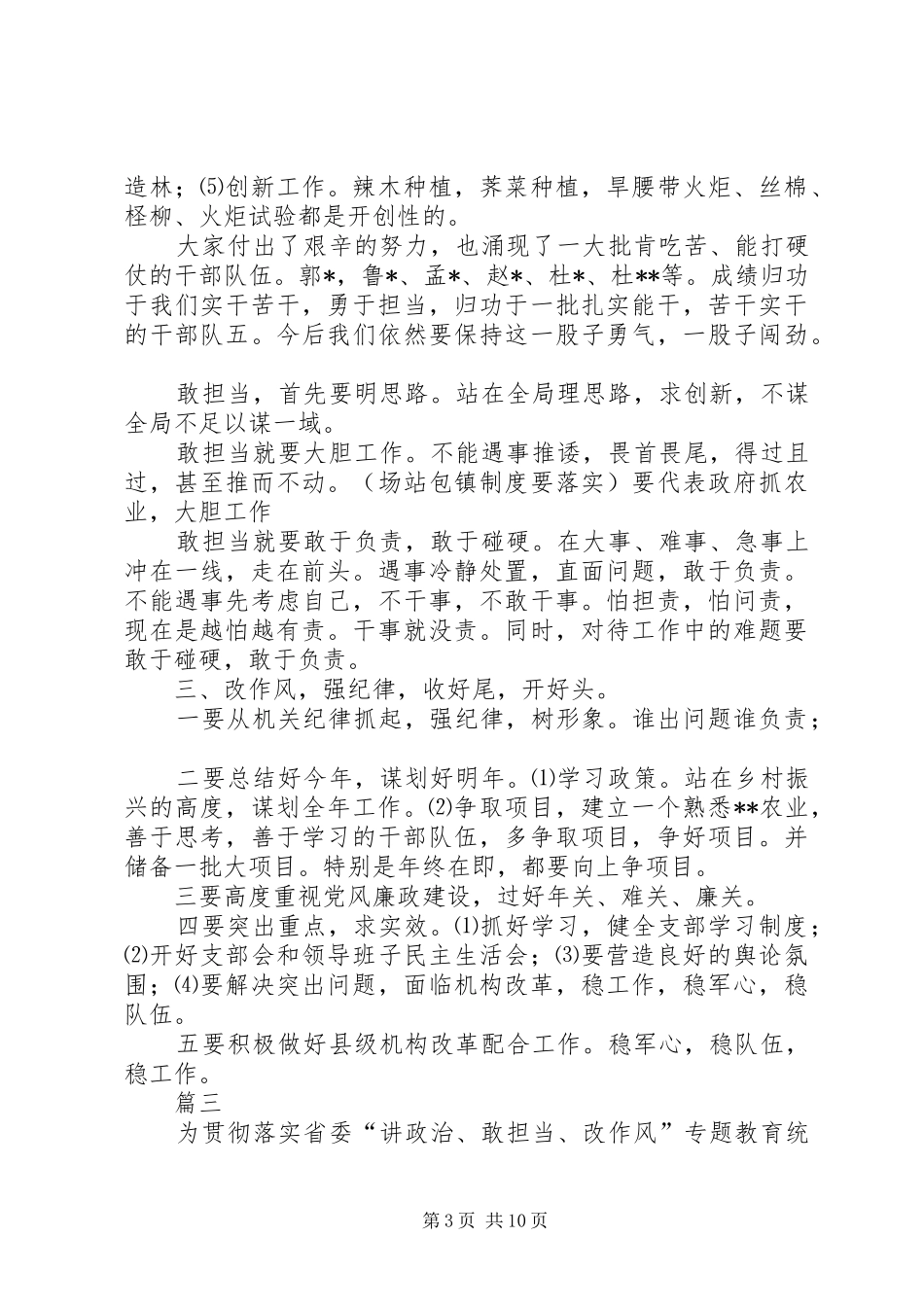 讲政治敢担当转作风心得体会八篇_第3页