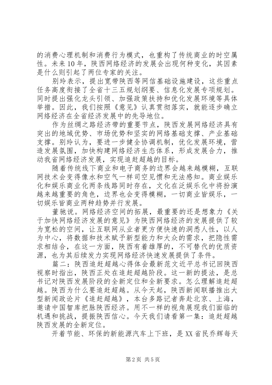 陕西追赶超越心得体会最新_第2页