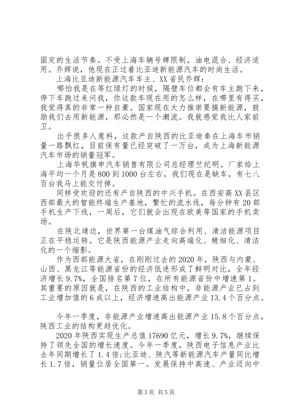 陕西追赶超越心得体会最新_第3页