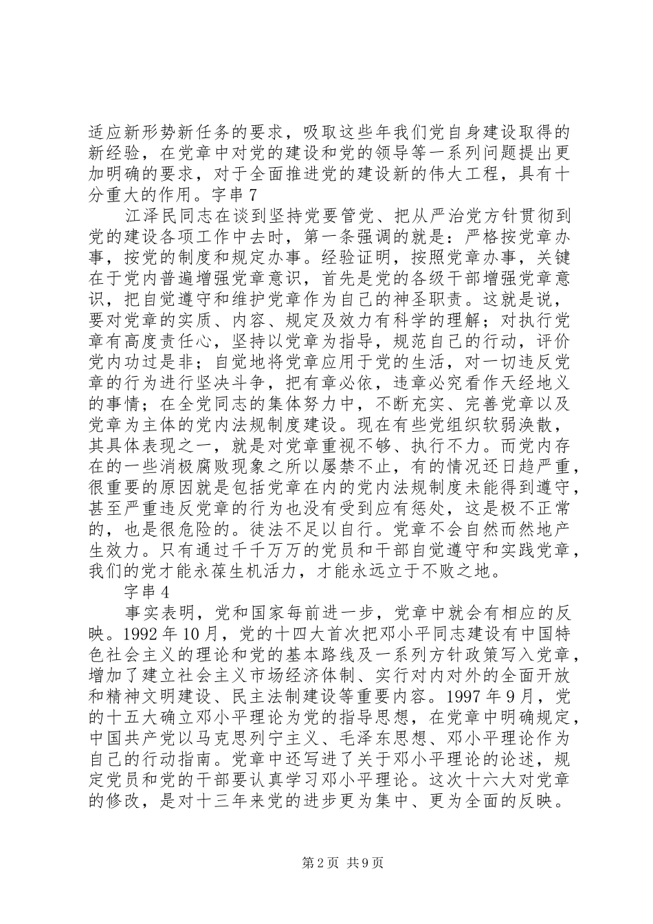 通过学习新党章个人心得体会_第2页