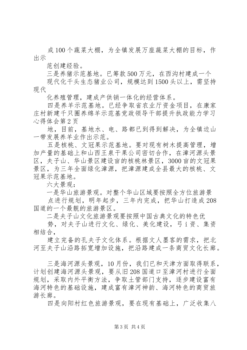 党政领导干部提升执政能力学习心得体会_第3页