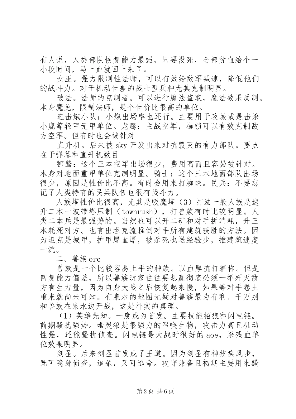 打魔兽的一点心得体会_第2页