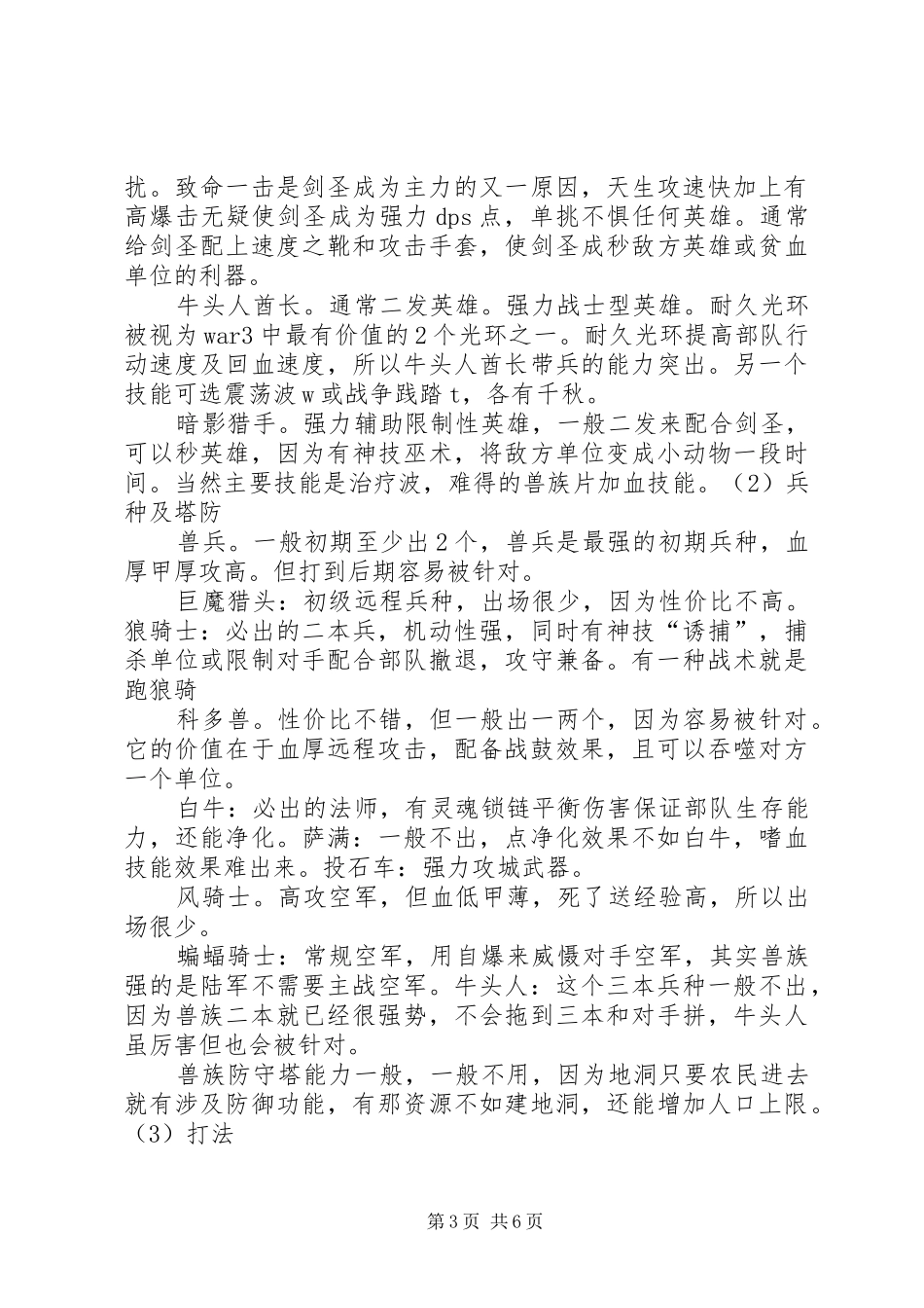 打魔兽的一点心得体会_第3页