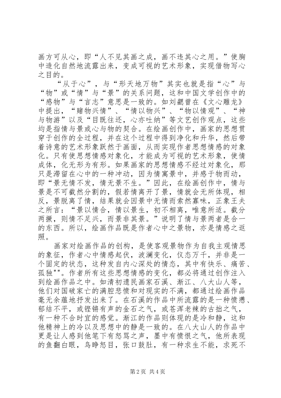 读《石涛画语录》心得_第2页