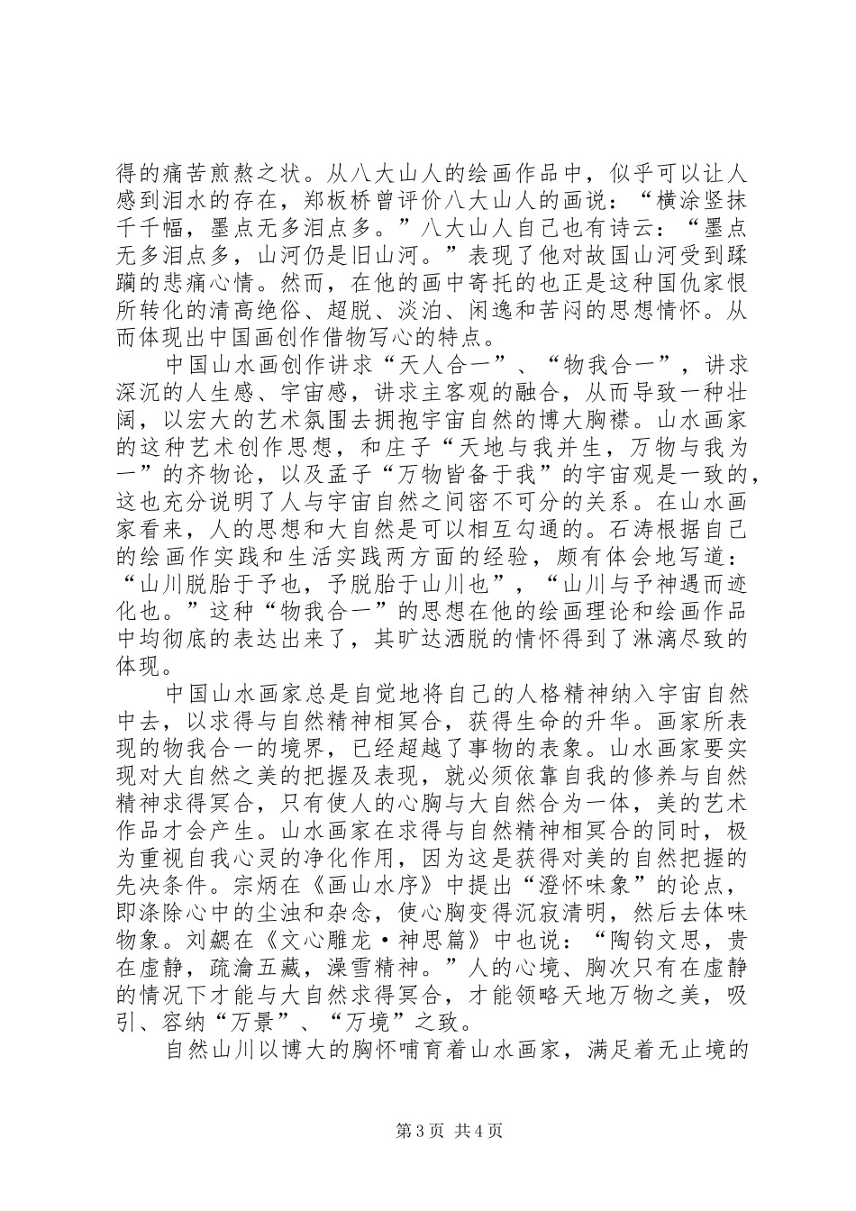 读《石涛画语录》心得_第3页