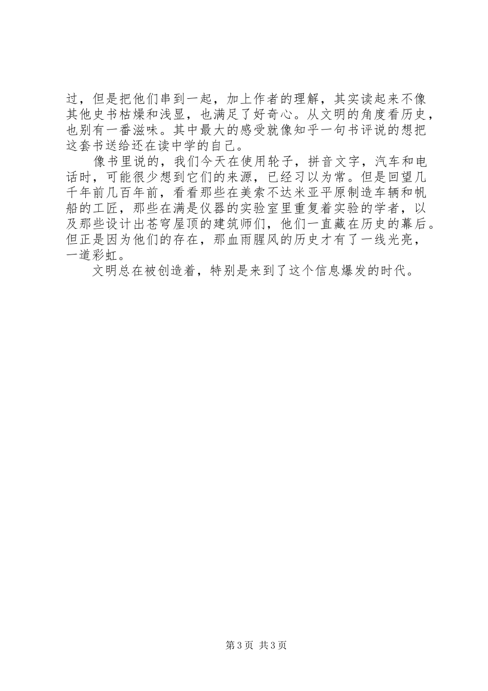 读《文明之光》有感_第3页