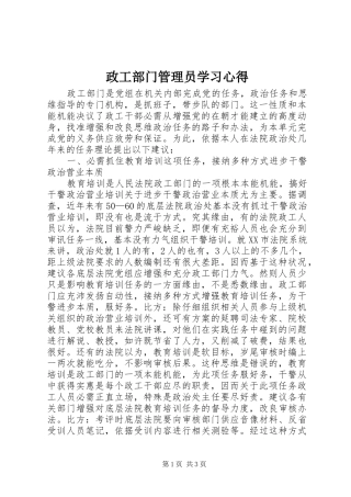 政工部门管理员学习心得