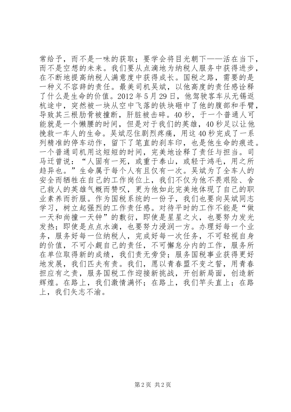 初任公务员工作体会_第2页