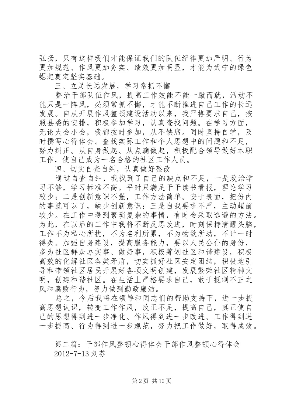 整顿干部作风心得体会社区干部_第2页
