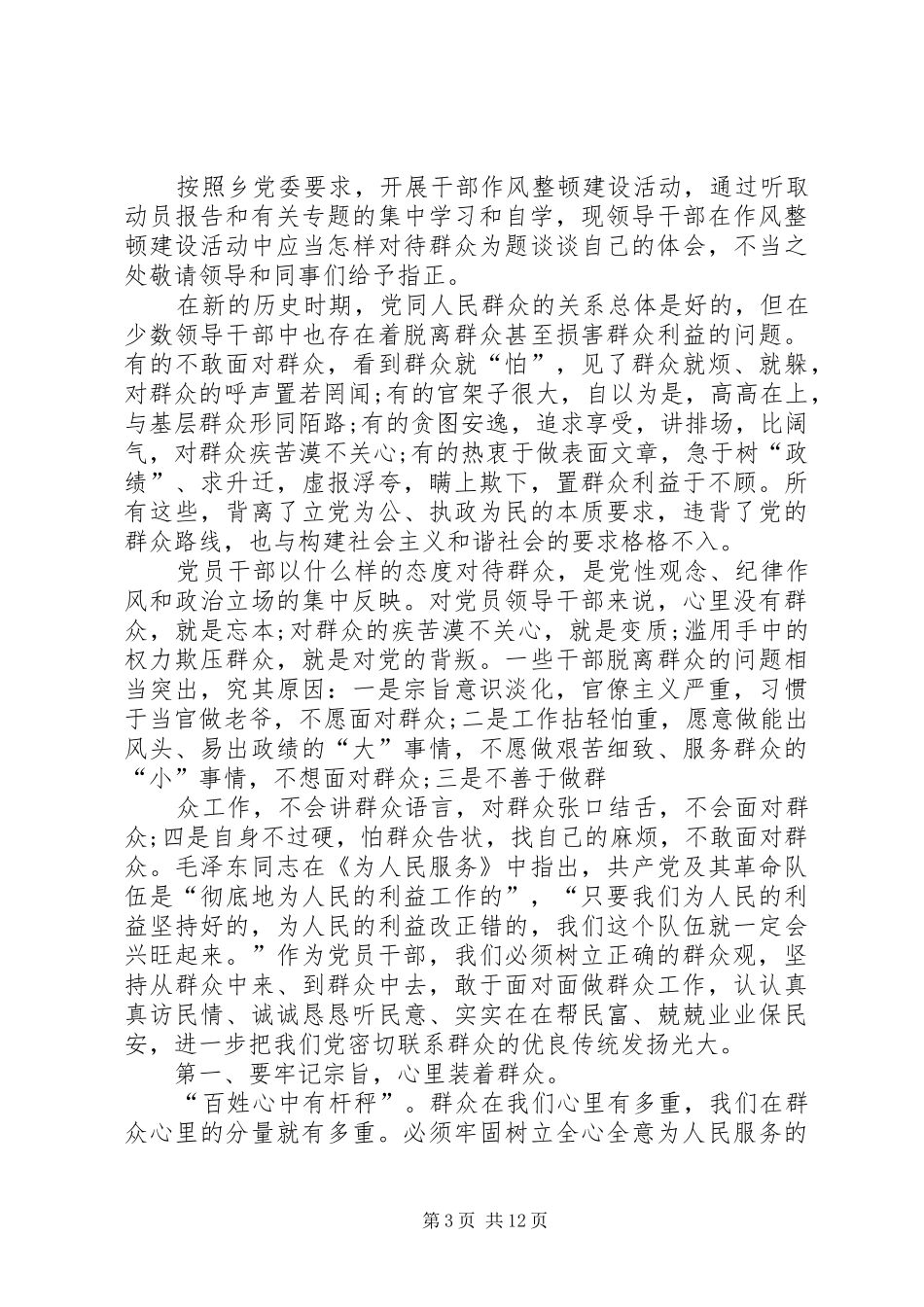 整顿干部作风心得体会社区干部_第3页