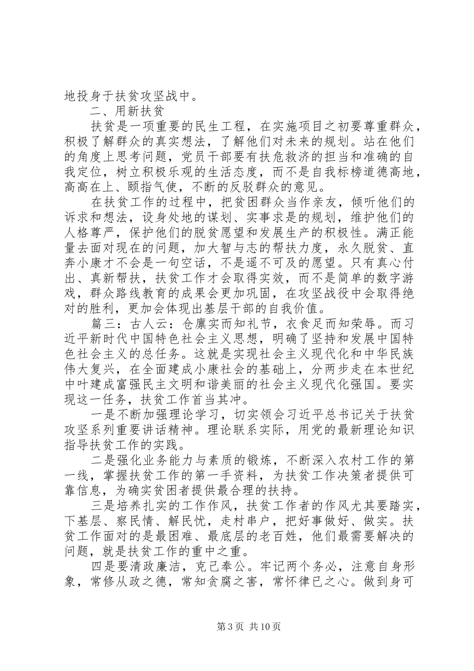 扶贫工作心得体会范文精选多篇_第3页