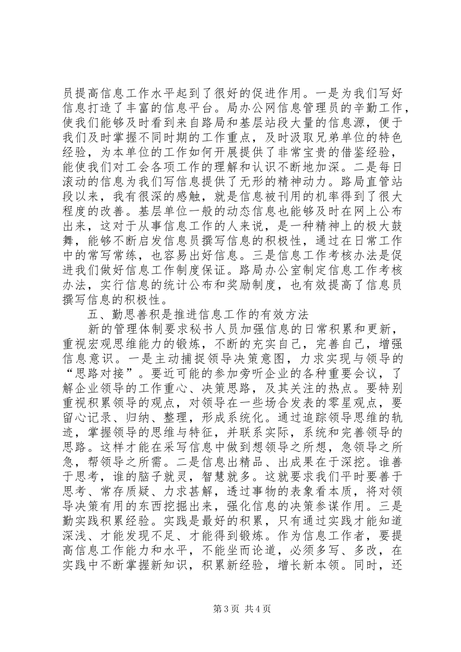 铁路基层站段信息工作的实践和体会_第3页