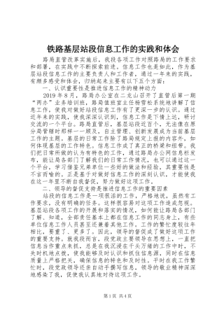 铁路基层站段信息工作的实践和体会