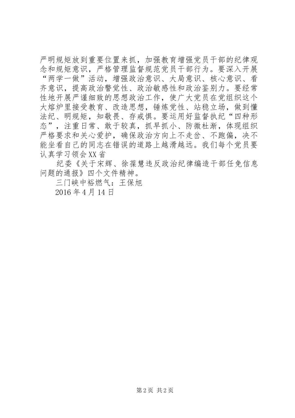 学习心得体会：一定要牢固树立政治意识[最终定稿]_第2页