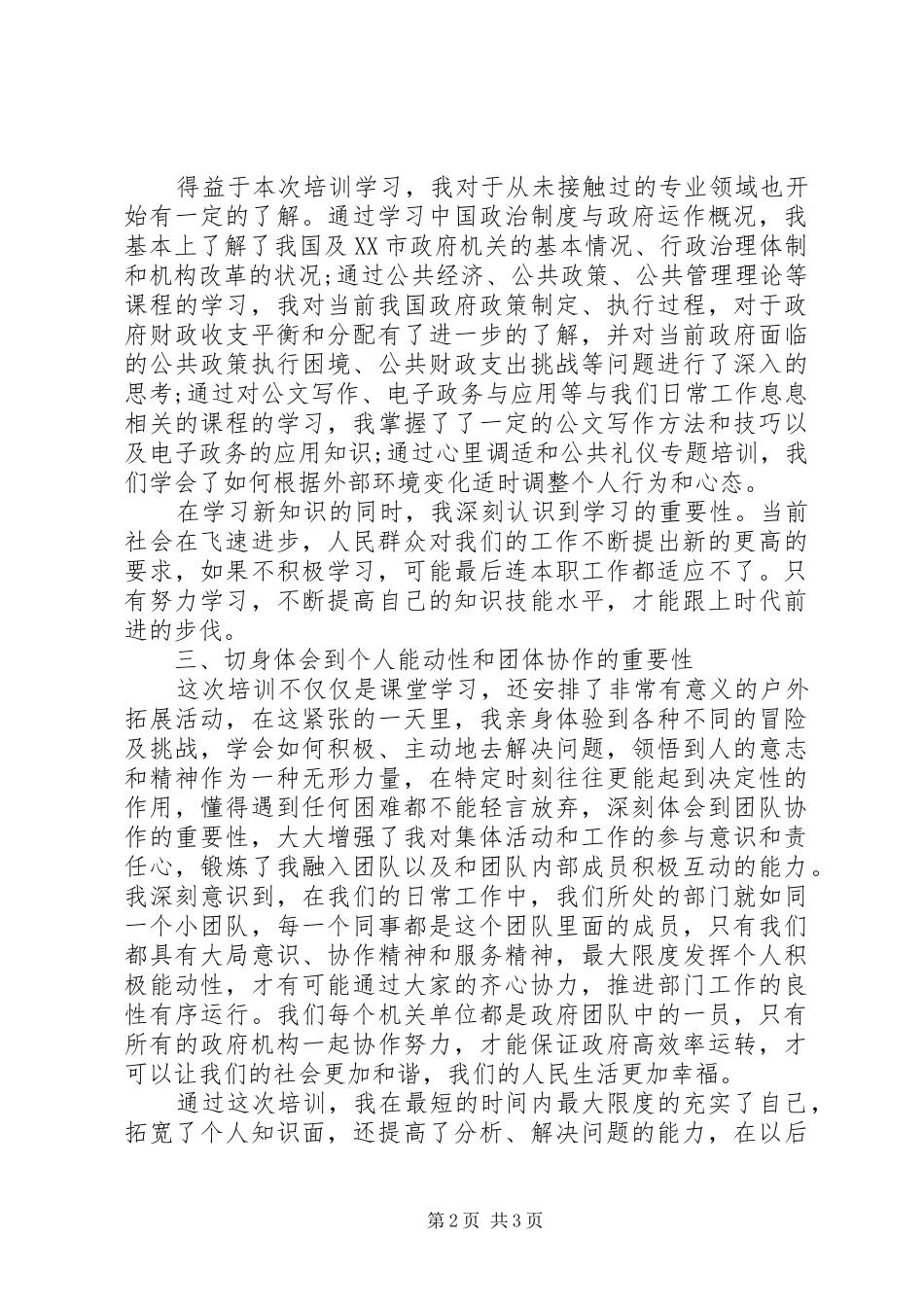 新录用的公务员培训心得体会_第2页